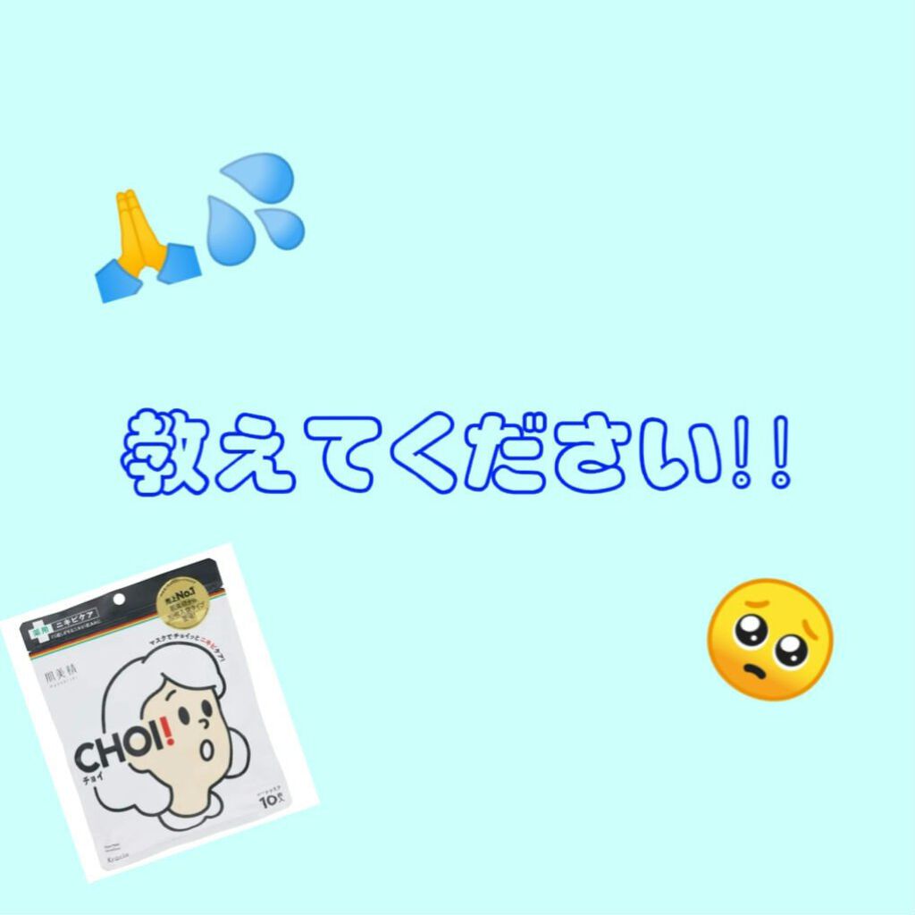 CHOI薬用マスク ニキビケア ［医薬部外品］/肌美精/シートマスク・パックを使ったクチコミ（1枚目）
