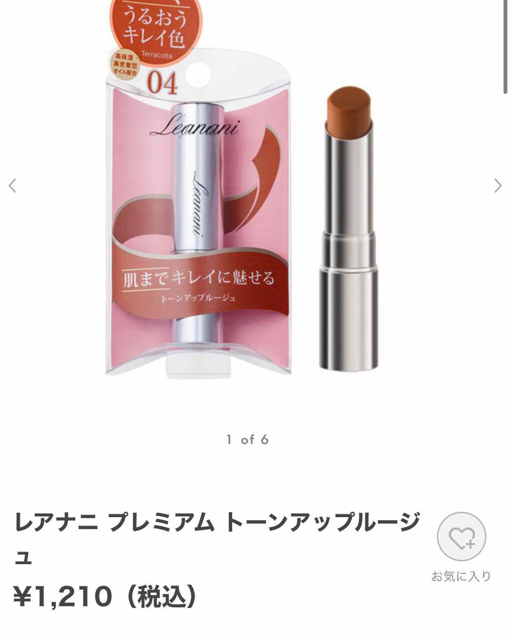 プレミアム トーンアップルージュ/Leanani/口紅を使ったクチコミ(1枚目)