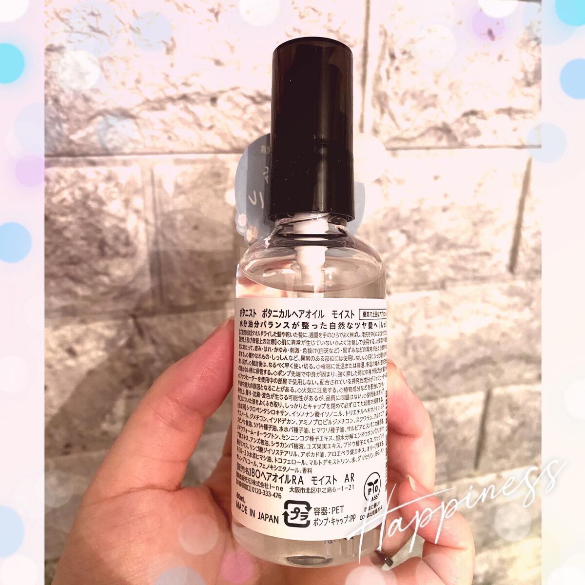 ボタニカルヘアオイル(モイスト)/BOTANIST/ヘアオイルを使ったクチコミ(3枚目)