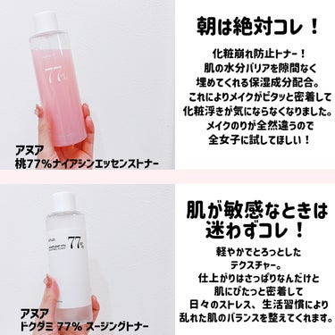 桃77％ナイアシンエッセンストナー 250ml/Anua/化粧水を使ったクチコミ（3枚目）