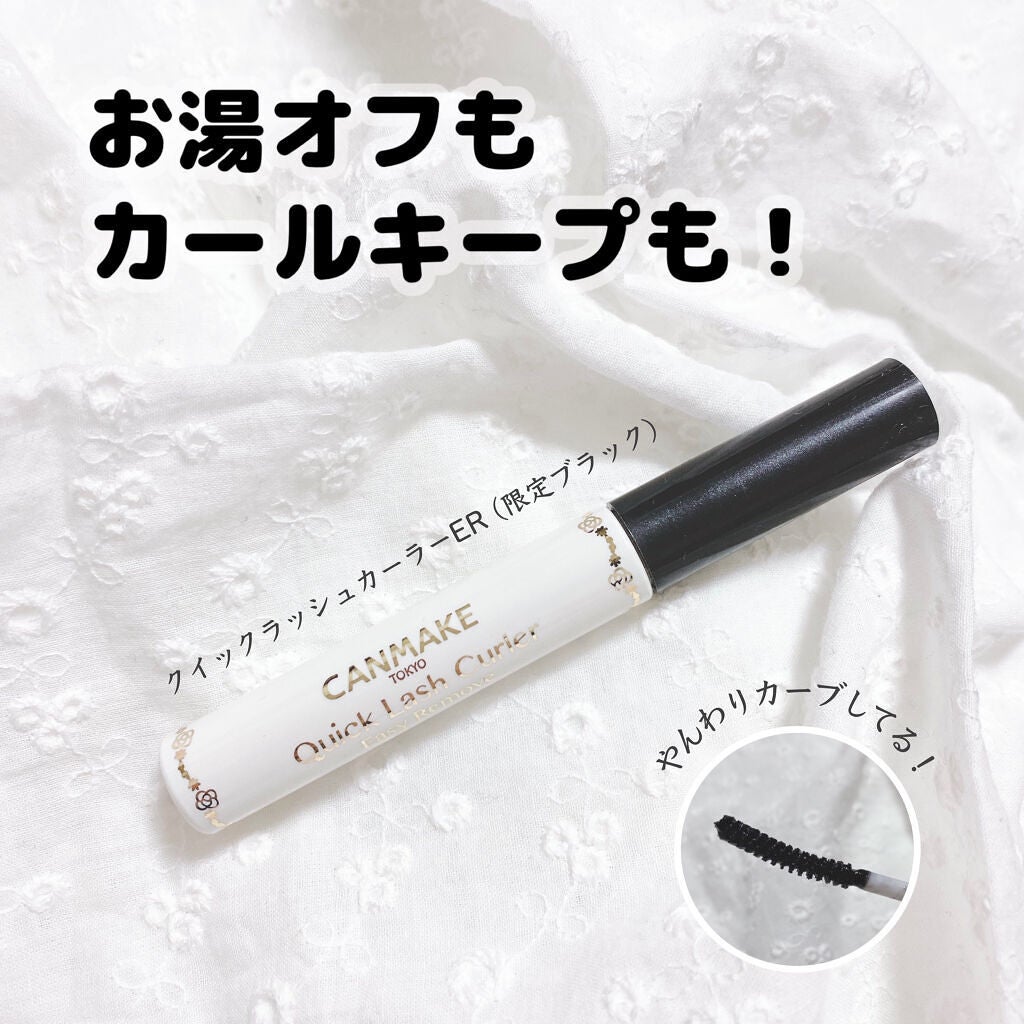 クイックラッシュカーラーER/キャンメイク/マスカラ下地を使ったクチコミ(1枚目)