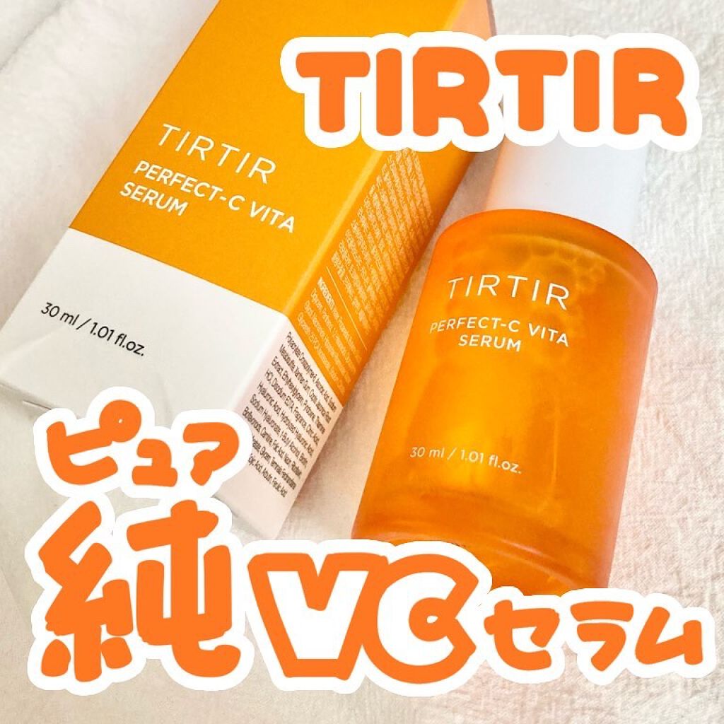 パーフェクトCビタセラム/TIRTIR(ティルティル)/美容液を使ったクチコミ（1枚目）