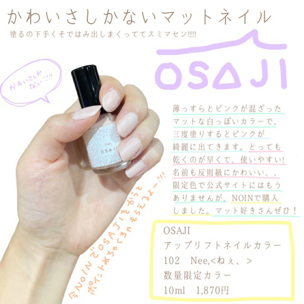 オサジ アップリフト ネイルカラー/OSAJI/マニキュアを使ったクチコミ(1枚目)
