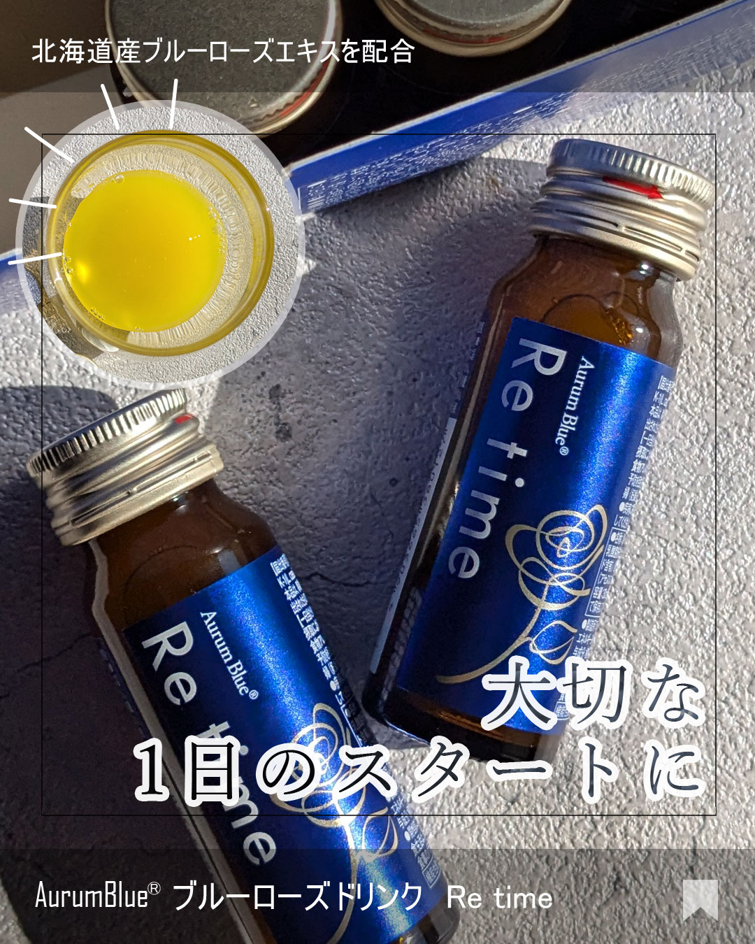 Re time ブルーローズドリンク/オーラムブルー/美容ドリンクを使ったクチコミ（1枚目）