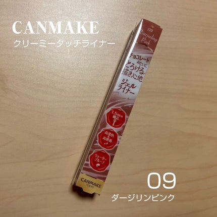 クリーミータッチライナー/キャンメイク/ジェルアイライナーを使ったクチコミ(1枚目)
