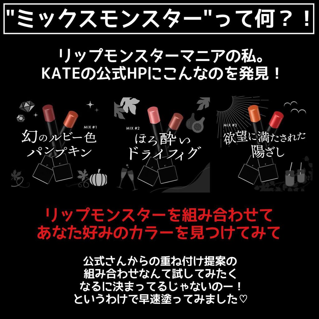 ケイト リップモンスター/KATE/口紅を使ったクチコミ（2枚目）