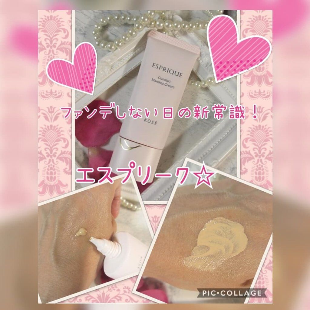 コンフォート メイククリーム〈色つき美容クリーム〉/ESPRIQUE/化粧下地を使ったクチコミ（1枚目）