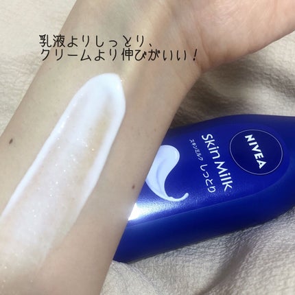 スキンミルク(しっとり)/ニベア/ボディミルクを使ったクチコミ(3枚目)