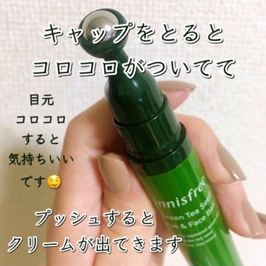 グリーンティーシード アイ＆フェイスボール/innisfree/美容液を使ったクチコミ（2枚目）