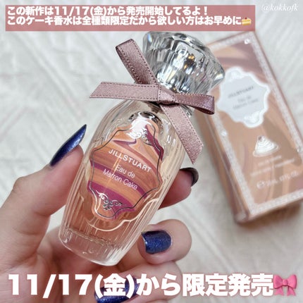 オード マロンケーキ/JILL STUART/香水(レディース)を使ったクチコミ(5枚目)