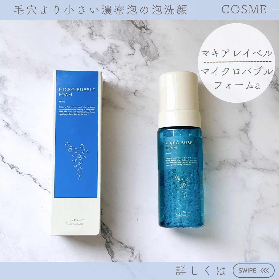 マイクロバブルフォームａ/Macchia Label/泡洗顔を使ったクチコミ（2枚目）