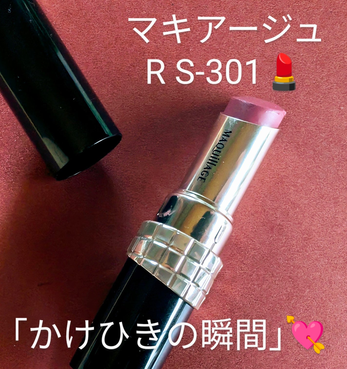 yukooo on LIPS 「資生堂マキアージュドラマティックエッセンスルージュRS-301..」(1枚目)