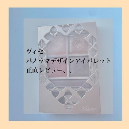 パノラマデザイン アイパレット/Visée/アイシャドウパレットを使ったクチコミ(1枚目)