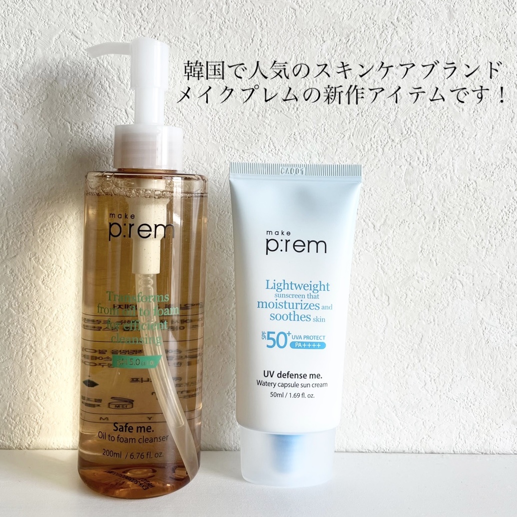 セーフミーオイルツーフォームクレンザー/make prem/オイルクレンジングを使ったクチコミ（2枚目）