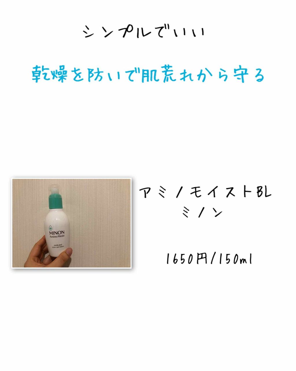 ミノン アミノモイスト 薬用アクネケア ローション/ミノン/化粧水を使ったクチコミ（1枚目）