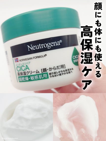 ニュートロジーナ®ノルウェー フォーミュラ インテンスリペア CICA 高保湿クリーム/Neutrogena/フェイスクリームを使ったクチコミ(1枚目)