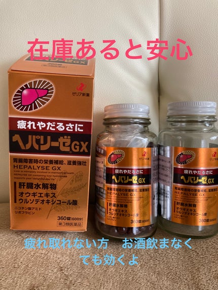 ヘパリーゼZ/ゼリア新薬工業/健康サプリメントを使ったクチコミ(1枚目)