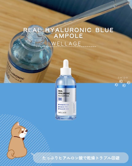 リアルヒアルロニックブルーアンプル 100/Wellage/美容液を使ったクチコミ(1枚目)