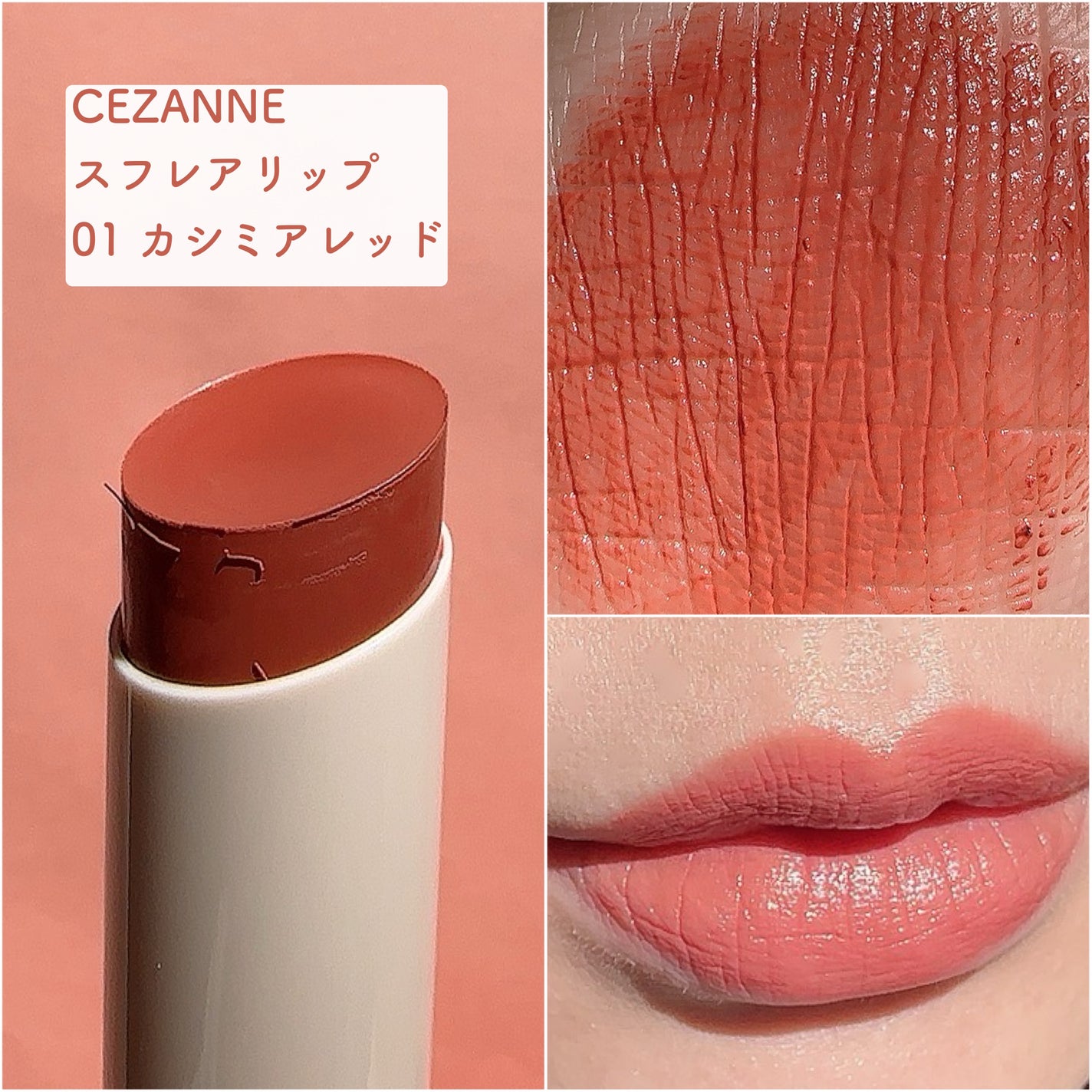 スフレアリップ/CEZANNE/口紅を使ったクチコミ(3枚目)