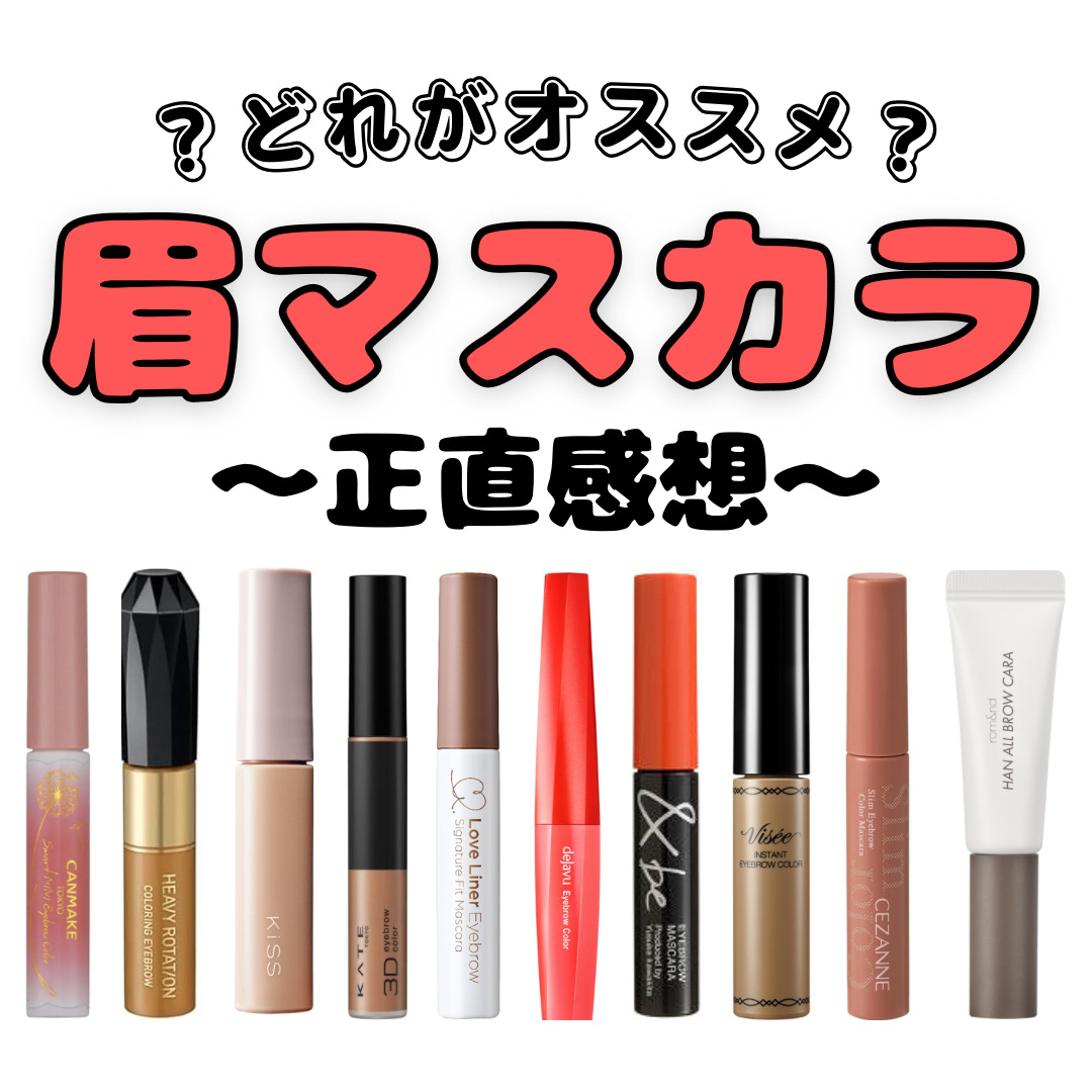 カラーリングアイブロウ/ヘビーローテーション/眉マスカラを使ったクチコミ（1枚目）