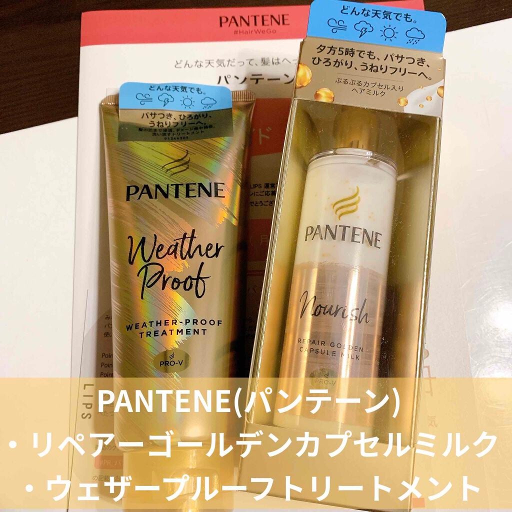 リペアー ゴールデン カプセル ミルク/パンテーン/ヘアミルクを使ったクチコミ(1枚目)