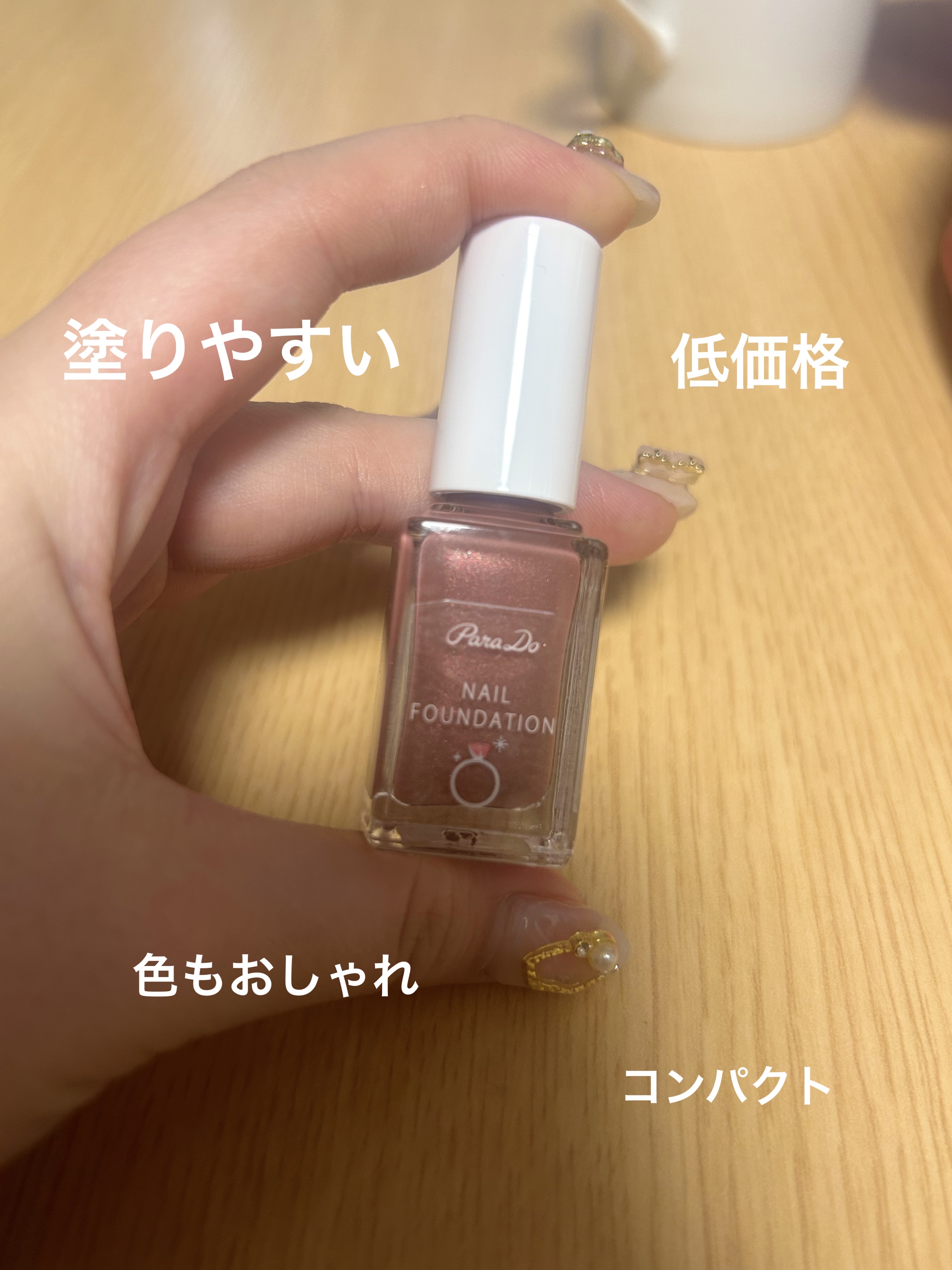 ネイルファンデーション/パラドゥ/マニキュアを使ったクチコミ（2枚目）