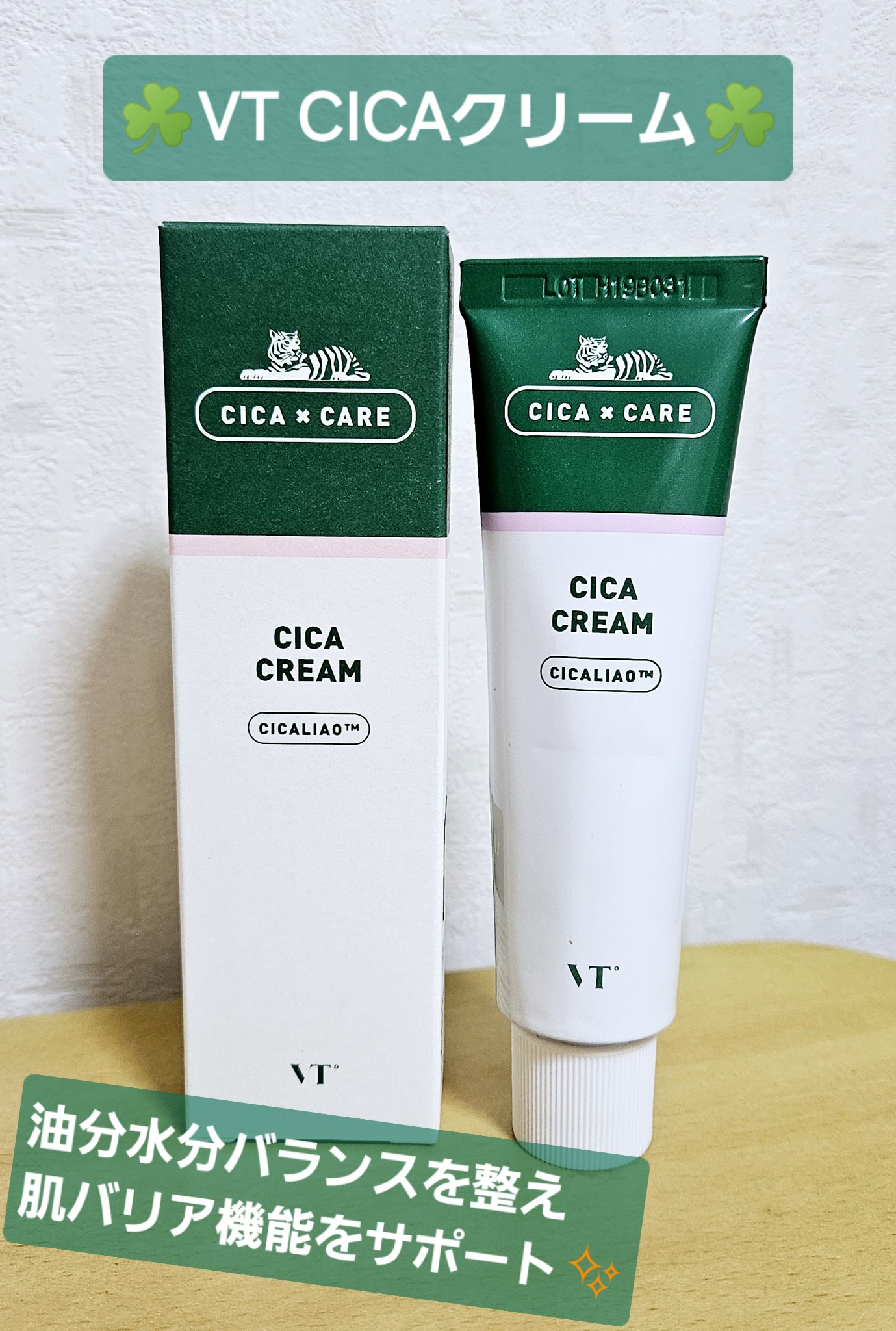 CICA クリーム/VT/フェイスクリームを使ったクチコミ（1枚目）