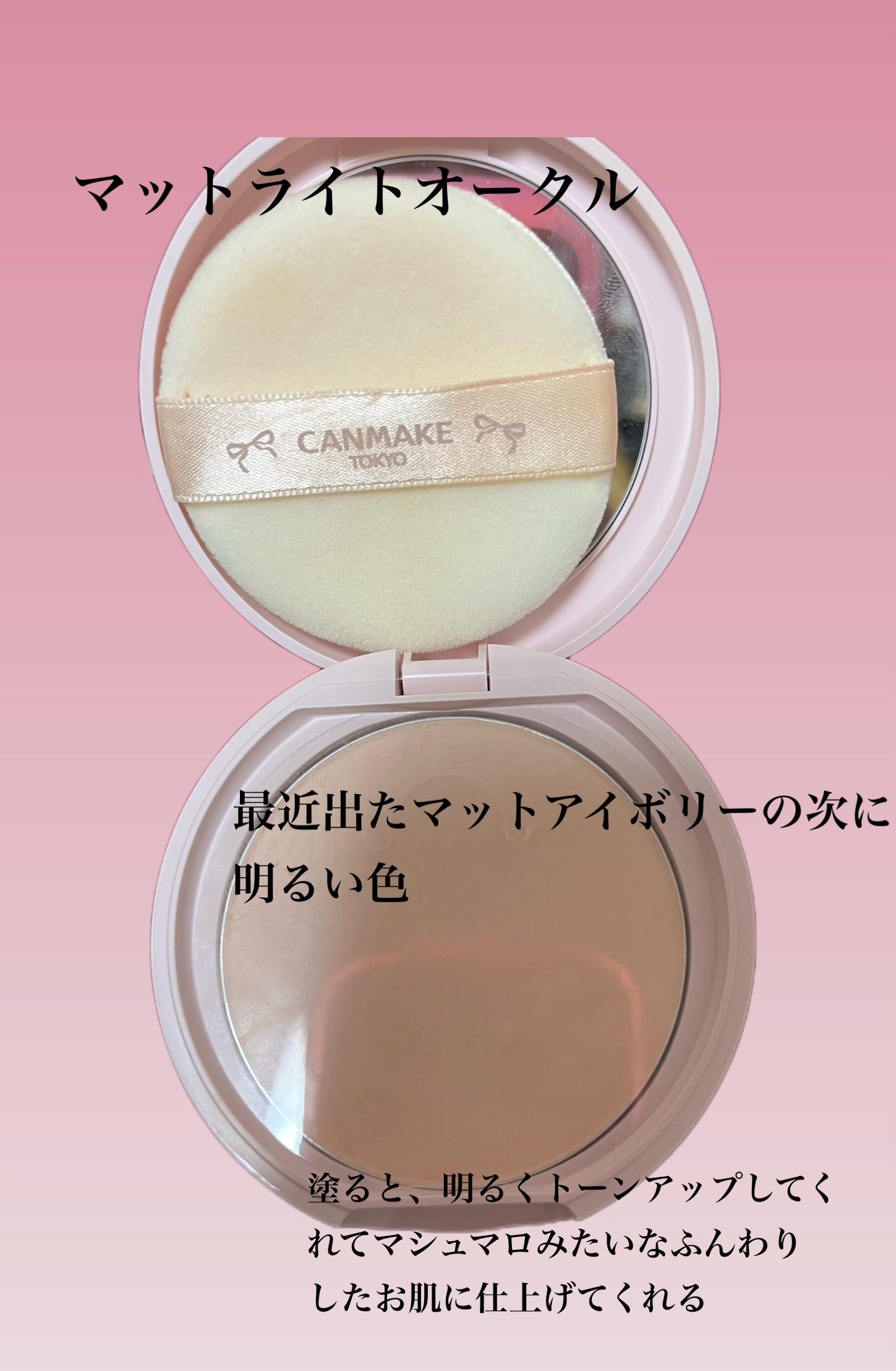 マシュマロフィニッシュパウダー/キャンメイク/プレストパウダーを使ったクチコミ（3枚目）