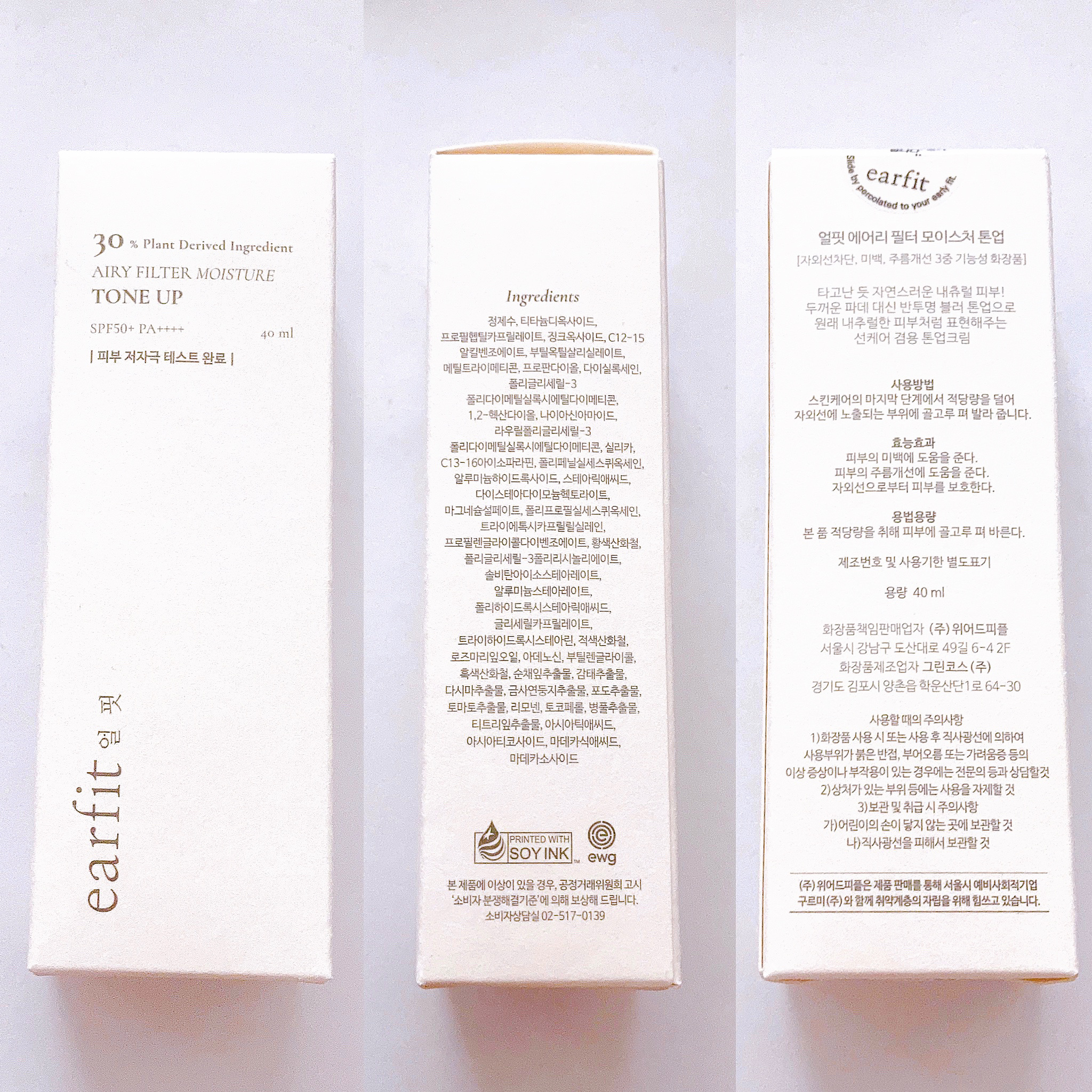 エアリーフィルターモイスチャートーンアップB.B/earfit/BBクリームを使ったクチコミ（2枚目）