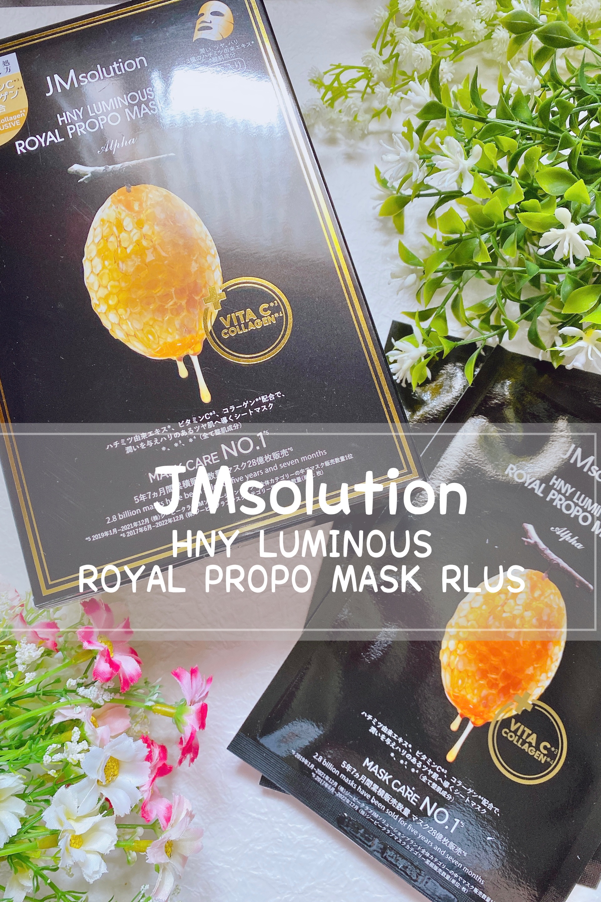 ハニールミナスロイヤル プロポリスマスクアルファ/JMsolution/シートマスク・パックを使ったクチコミ（1枚目）
