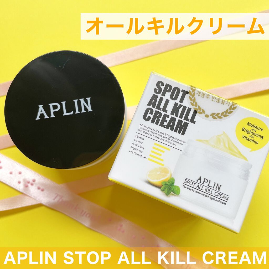 オールキルクリーム/APLIN/フェイスクリームを使ったクチコミ（2枚目）