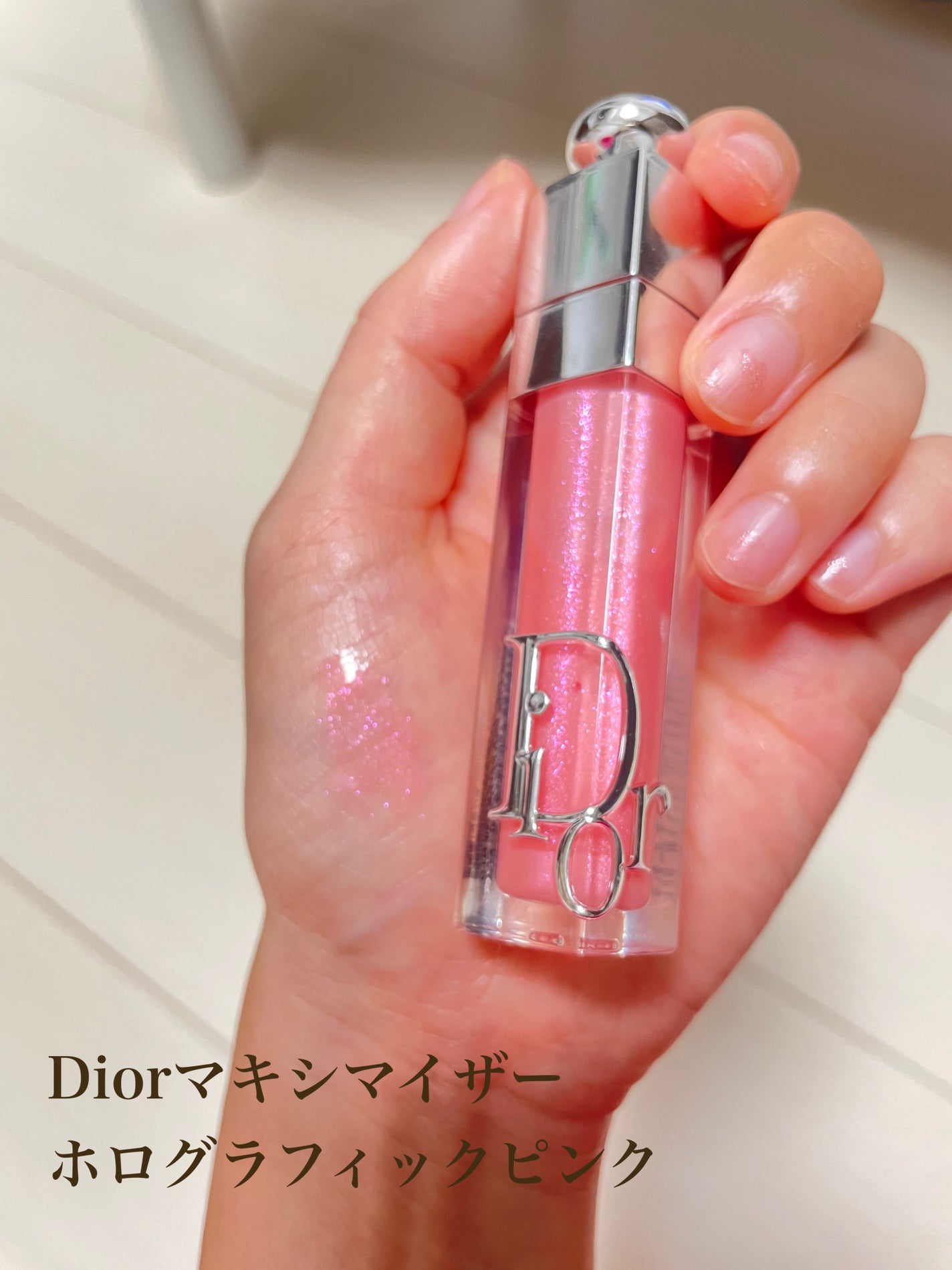 ディオール アディクト リップ マキシマイザー/Dior/リップグロスを使ったクチコミ(2枚目)