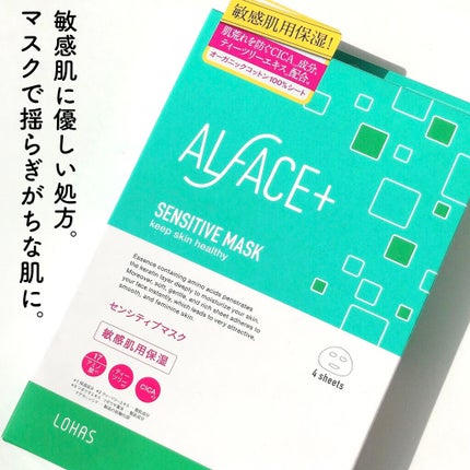 オルフェス センシティブマスク/ALFACE+/シートマスク・パックを使ったクチコミ(3枚目)