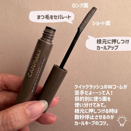 クイックラッシュカーラー/キャンメイク/マスカラ下地を使ったクチコミ(4枚目)