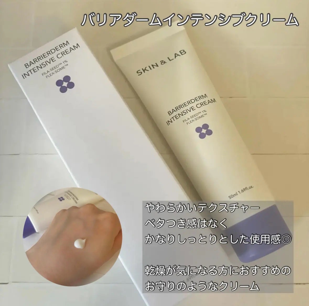 バリアダームモイストクリーム/SKIN&LAB/フェイスクリームを使ったクチコミ(4枚目)