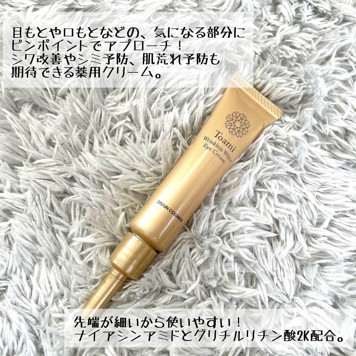 リンクレスホワイトアイクリーム/Toami/アイケア・アイクリームを使ったクチコミ（2枚目）