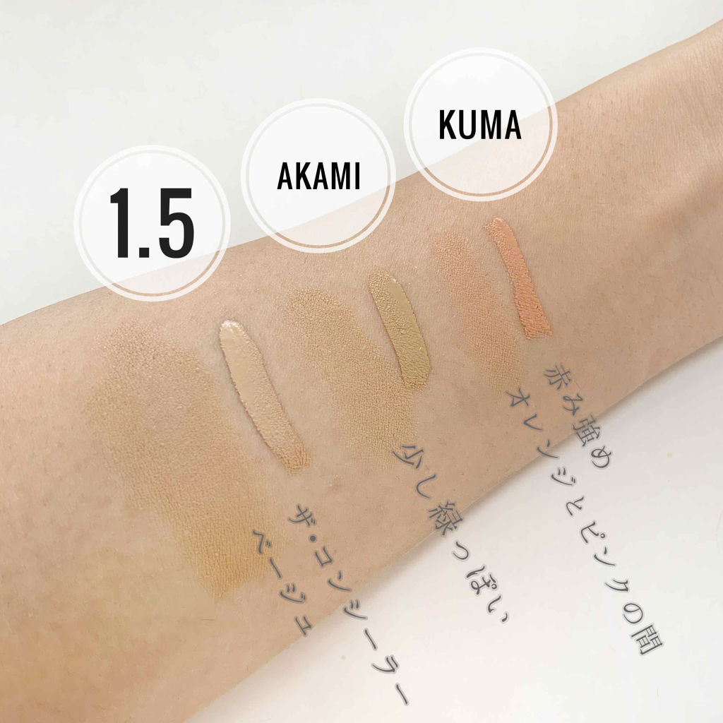 ザ コンシーラー/MISSHA/リキッドコンシーラーを使ったクチコミ（2枚目）