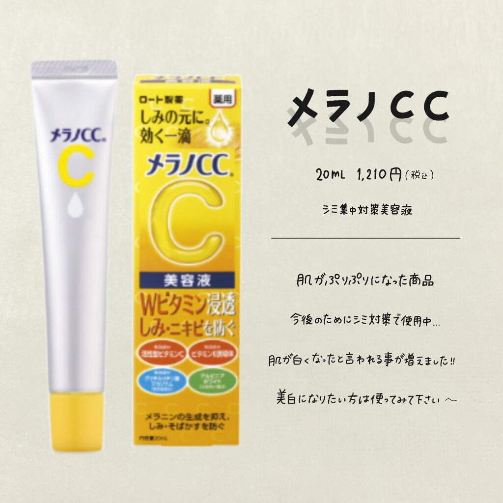 薬用しみ集中対策 プレミアム美容液/メラノCC/美容液を使ったクチコミ（1枚目）