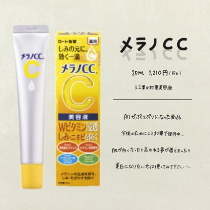 薬用しみ集中対策 プレミアム美容液/メラノCC/美容液を使ったクチコミ(1枚目)