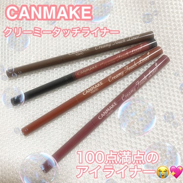 
✶CANMAKEクリーミータッチライナー

発売当初からお気に入りで使っている
クリーミータッチライナー🙌🏼
ミディアムブラウンをずっと使っていましたが
新色が出る度に購入していたので
今の手持ちをま