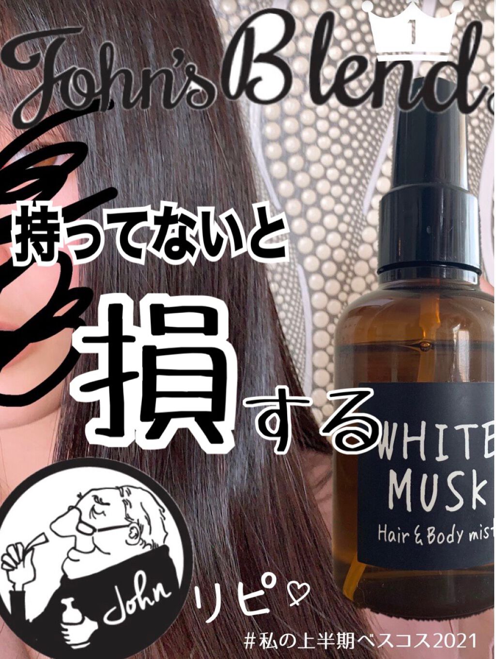 ヘアー&ボディミスト/John's Blend/香水(その他)を使ったクチコミ（1枚目）