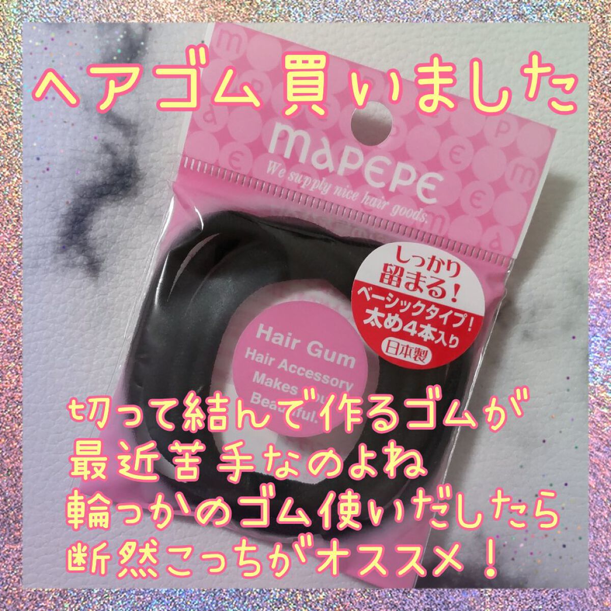 マペペ シリコンヘアゴムのクチコミ「こんにちは、コンパスです。

今日はヘアゴムがダメになったので
新しく買いました。

◆マペペ.....」（1枚目）