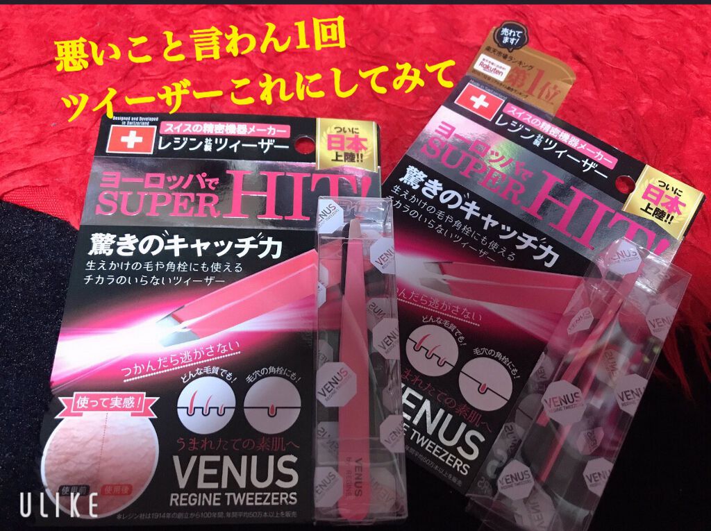 ヴィーナスレジンツィーザー/レジン/毛抜きを使ったクチコミ(1枚目)