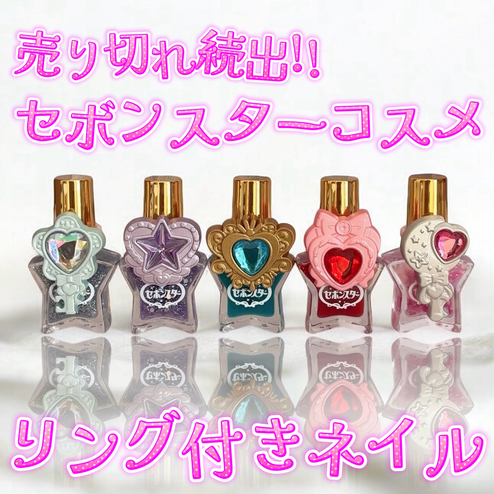 セボンスター リング付き水性ネイル/SHOBIDO/マニキュアを使ったクチコミ（1枚目）