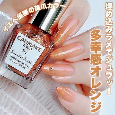 キャンメイク2色を重ねて簡単可愛い🧡
春っぽ奥行き感ネイル💅🏻


︎︎︎︎︎︎☑︎つくり方や使用したカラー等は
   6枚目からの画像でどうぞ


大粒のグリッターオレンジが可愛い
【N94 #bff