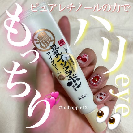 リンクルアイクリーム N/なめらか本舗/アイケア・アイクリームを使ったクチコミ(1枚目)
