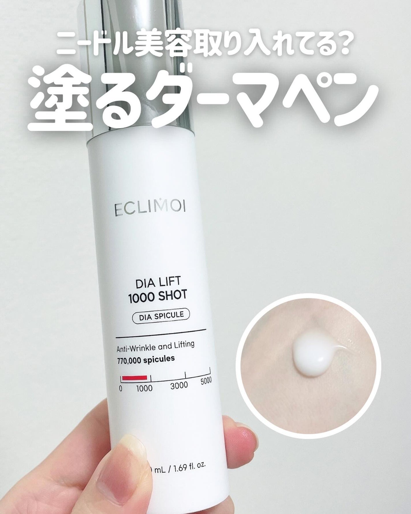 ダイヤリフト1000 SHOT/ECLIMOI/ブースター・導入液を使ったクチコミ(1枚目)