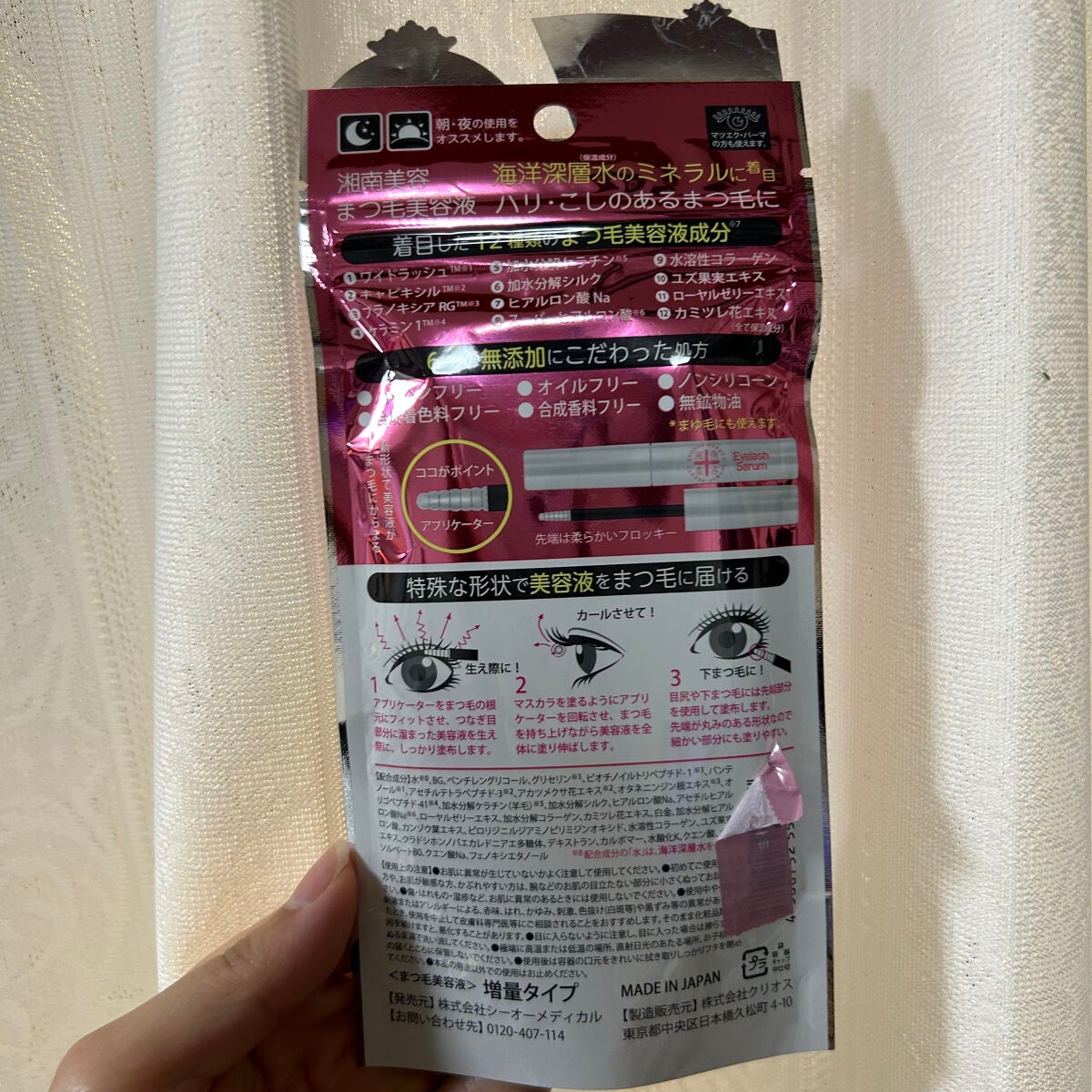 湘南美容まつ毛美容液/Co-medical+/まつげ美容液を使ったクチコミ(2枚目)