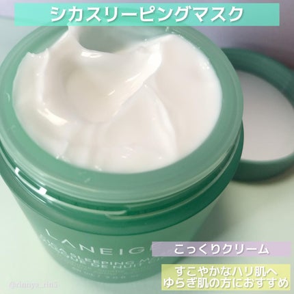 シカスリーピングマスク/LANEIGE/フェイスクリームを使ったクチコミ(6枚目)