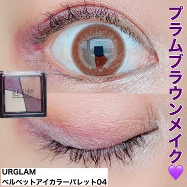 UR GLAM　VELVET EYE COLOR PALETTE/U R GLAM/パウダーアイシャドウを使ったクチコミ（1枚目）